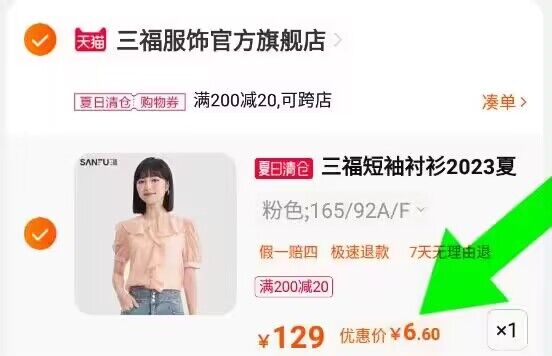 2.加购1件)XRNvdG941W8)/ CZ11三福衬衣到手6.6💵