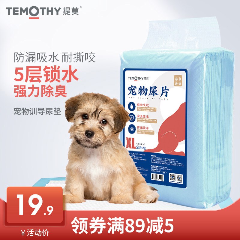 提莫狗狗尿垫宠物猫尿布用品除臭尿片泰迪尿不湿吸水垫加厚100片19.9元 (XMzJ1VHWcPT) 隐藏内部优惠券： m.zaihua.me