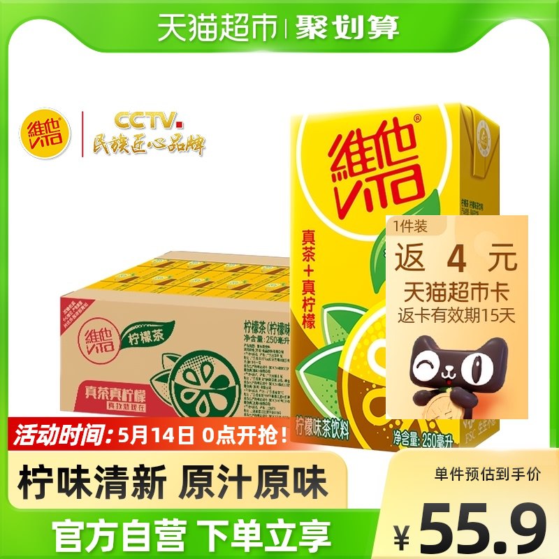 88-5券后 拍2件98.8元维他柠檬茶共250ml*48盒￥RJxf29HTsJN￥/
