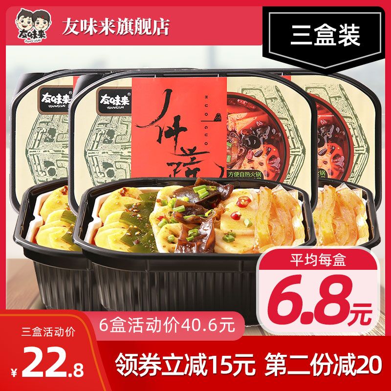 友味来自煮火锅速食3盒装  (sPYOcWfrFEK)   17.8元