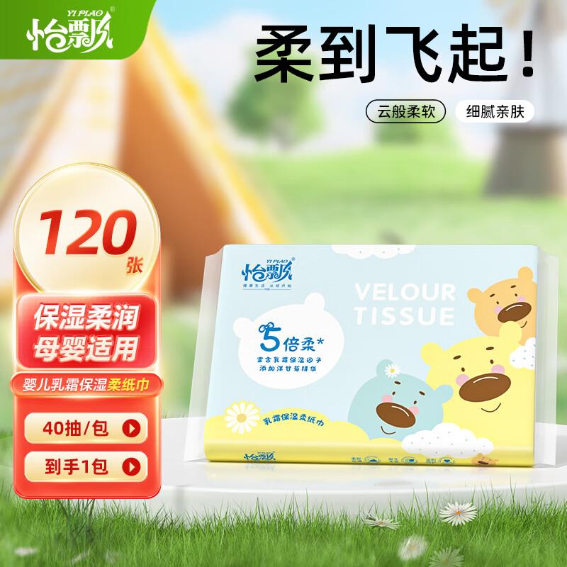 1亓 怡飘云柔巾3层40抽*1包