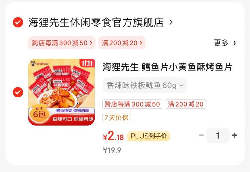 6.9亓 海狸先生铁板鱿鱼60g