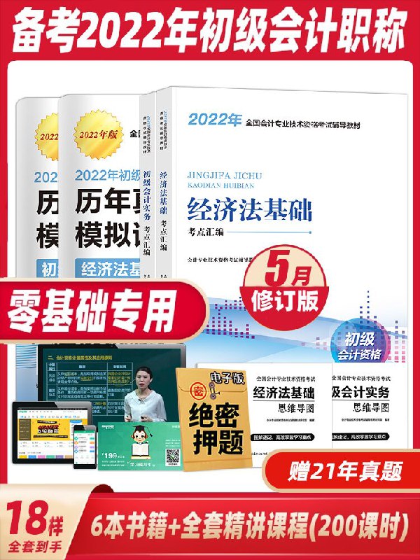 5.1元 拍下送课程初级会计教材试卷全套(MqrPXSq8NkA)/