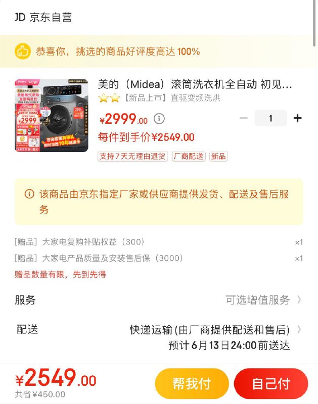 领2000-310券