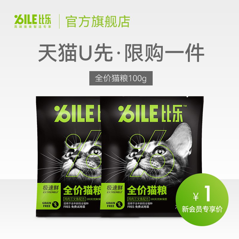 1亓比乐鸡肉三文鱼配方全价猫粮50g*2包$f17b2PBXbx1￡