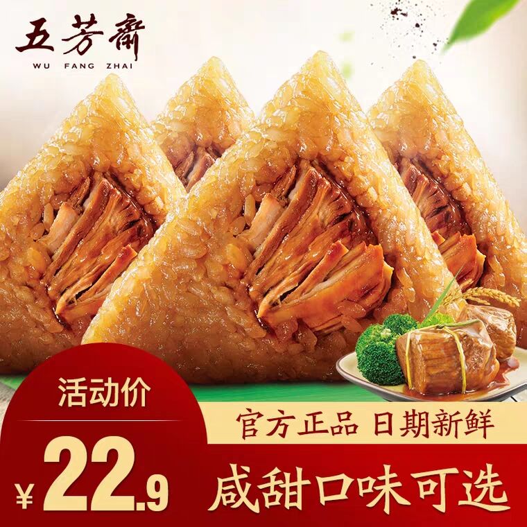 五芳斋粽子新鲜肉粽 (NRlx1h1W9kS)    15.9元