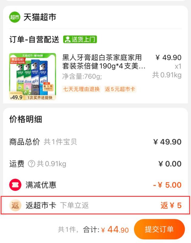 44.9元 猫超包邮款送5元猫卡 到手39.9元黑人超白茶牙膏190g*4支(FLTbXMscxYK)/