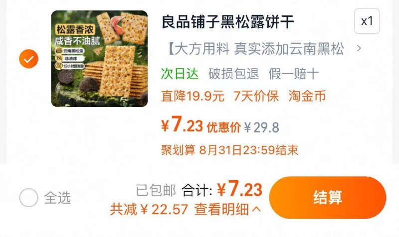 收藏-桃金币频道搜索加购抵扣2.67亓金币 vip拍下7.23亓良品铺子黑松露火腿苏打饼干300g/ CZ5144 9/E7KZ4NB31OH//://