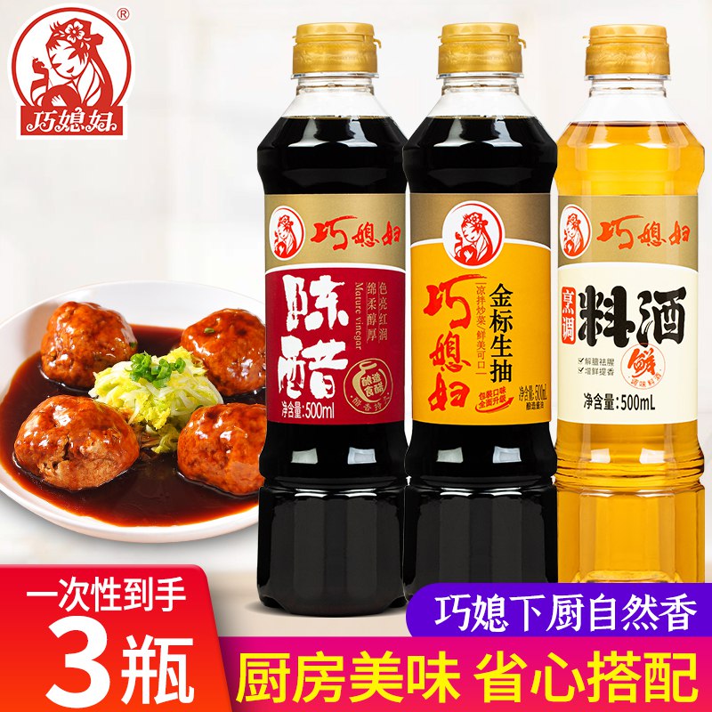 9.8亓巧媳妇500ml*3瓶酱油陈醋料酒组合(lOMi2ozNlNO)/