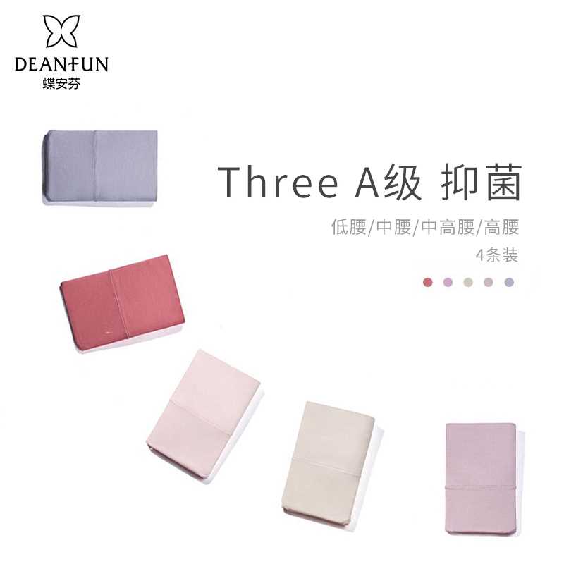 29.9元【蝶安芬旗舰店】女士纯棉抗菌内裤4条装(Ycj6XmPP76i)/
