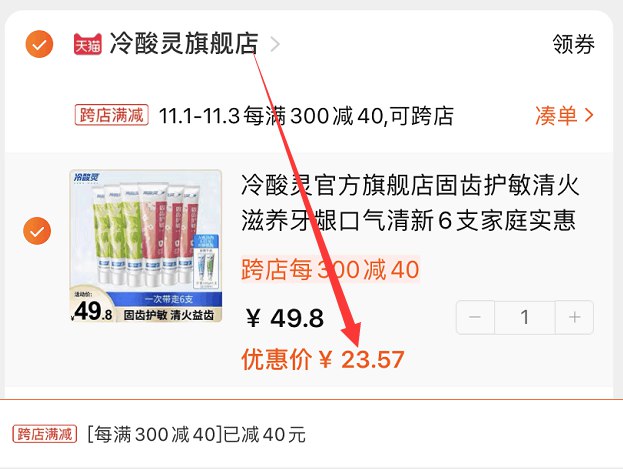 2.凑单商品 也加购物车1件两个东西一起提交并付款然后再单独退款凑单商品抗敏清火牙膏6支720g  23.5元(keiScQfoszC)/