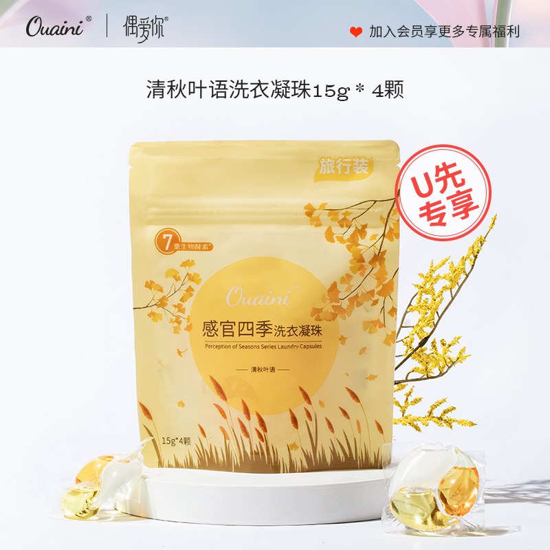 1亓试用 老朋友了偶爱你三腔洗衣凝珠60g(Sacd2NLFDTo)/