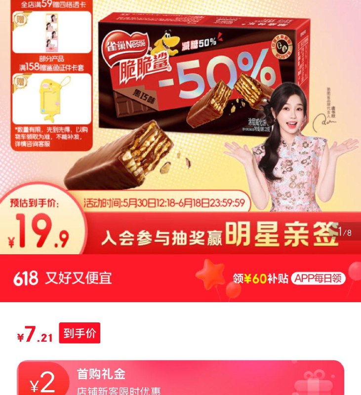 雀巢 脆脆鲨 黑巧克力味半糖威化18条225g叠2首单7.2亓  凑后更低