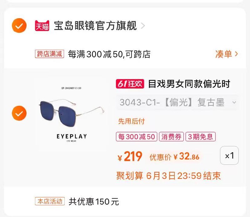 2.最后一步 凑单商品1件宝岛复古太阳镜到手32亓高清尼龙镜片 高档不掉面(RkOp2OiMre3)/