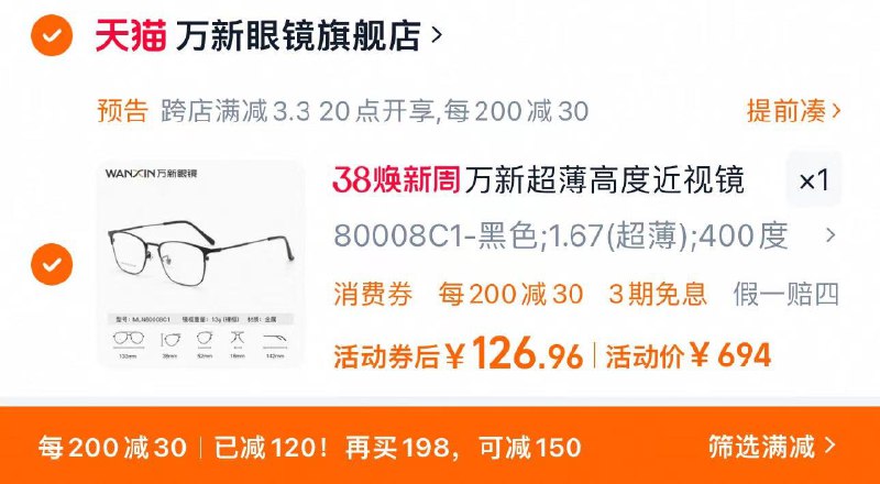 20点开始拍694选项到手140亓可凑极致满减到手126.9亓到货询客服领5验光补贴 121.9亓万新镜片非球面超薄1.67 非钛框架/ CZ3218 9/iQE1ePuSfXi//://
