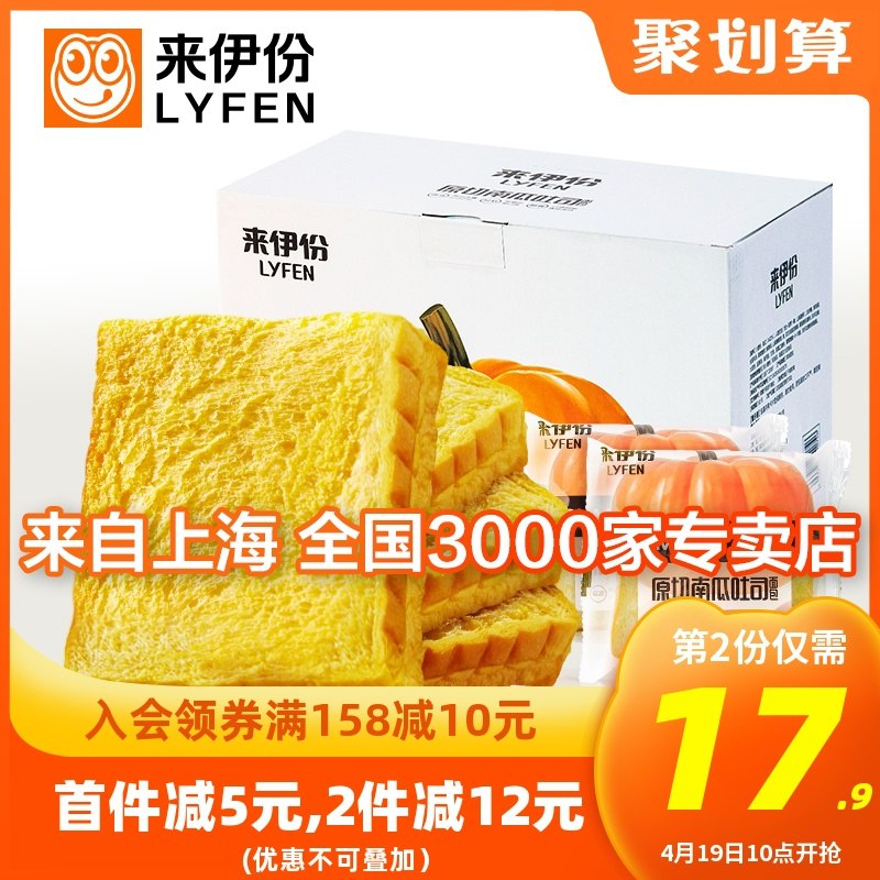 0点后下单 先领券22.9元来伊份原切南瓜吐司750g(U60EXXF0d0i)/