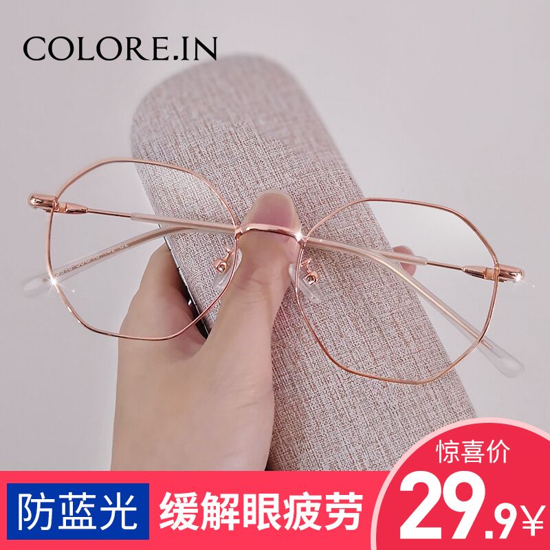 0点后下单 先领券6.9元【colorein眼镜旗舰店】复古多边形眼镜框+盒+布(IOrCXIEchuJ)/
