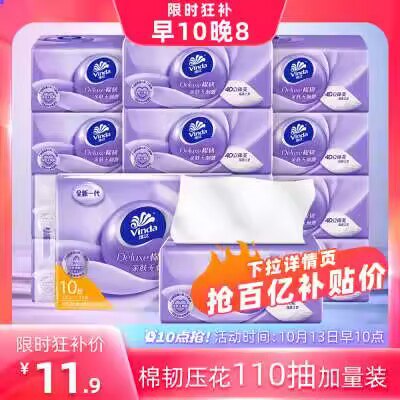 11.9亓 百亿补贴维达棉韧抽纸110抽10包)tXPDWbIGtPo)/ CZ11//忦不对的，详情页下拉进入百亿补贴下单就对！