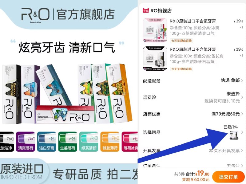 2件 拍2件送1只 到手3只结算页面如图可选赠品口味【RO官方旗舰店】美国进口专研RO蜂胶牙膏100g)fAM22AFepbA)/ CZ11/拍原价39.9的 折合不到7元1只刘畊宏推荐 牙膏中的爱马仕！屈臣氏卖89.9一只 需要的屯哦