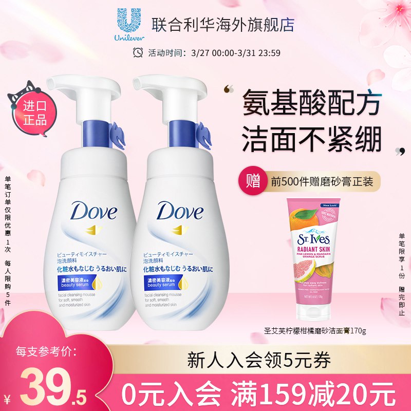 69元【联合利华旗舰店】多芬氨基酸洁面慕斯160ml*2瓶￥nLYc26D8jDB￥/ 拍下加赠simple卸妆水400ml 氨基酸成分 泡沫绵密 大瓶实惠痘肌 敏感肌都能用 还送卸妆水