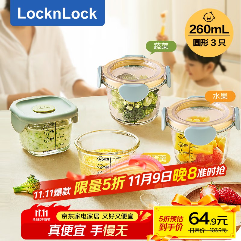 如有厨房膨胀50-25，plus111-11乐扣乐扣（locknlock）玻璃辅食盒套装260ml*3，27.7