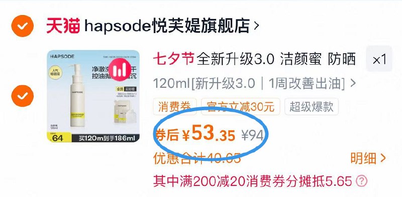 2.凑单商品 加车1件一起付款 再退款凑单商品9/uP6R4N9lXgz// AA11悦芙媞洁颜蜜 vip付53.3亓-入会赠同款66ml 1*起泡网洗卸二合1 对油皮宝贼友好防晒、隔离 都能轻松洗掉a
