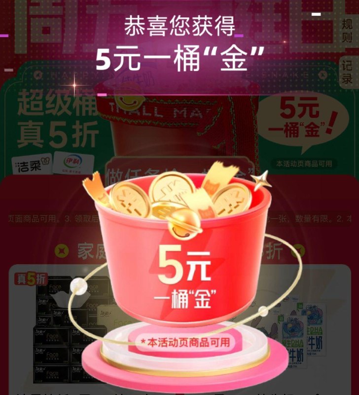 猫超首页-横幅年礼5折-上方超级桶，可抽5亓一桶jin超级补贴 找到商品加购凑199-35品类，叠2首单付10亓护舒宝液体卫生巾日用240mm 20片/ CZ8652 9/DtGH3AnUGLK//:///