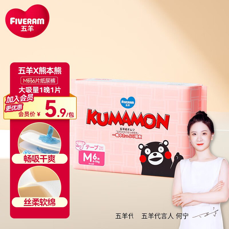 店铺会员价5.9亓五羊太空芯熊本熊纸尿裤M6片