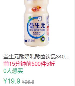0点前500件5折9.95元叠加2券7.95元益生元酸奶乳酸菌饮品 