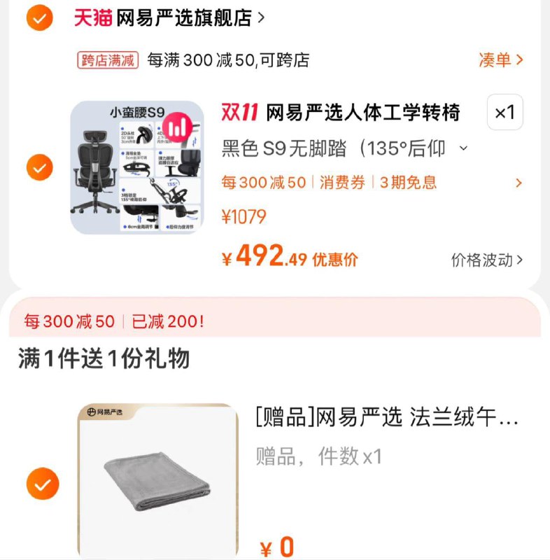 519亓 拍1079选项1件可极致满减到手491.4亓限量赠网易严选法兰绒午睡毯网易严选人体工学椅小蛮腰转椅/ CZ3457 /)FqF9W26gcI9)//每日红包 1111.fanli.me