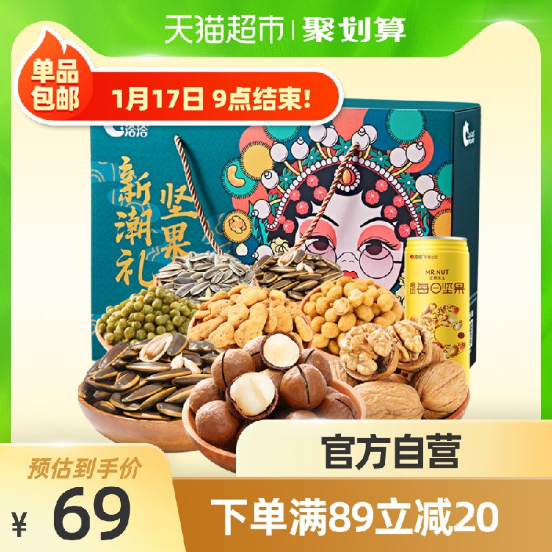 44元 天猫超市直发洽洽坚果零食礼盒装1482g叠加楼上猫超88-5下单(FBjhctPrxho)/