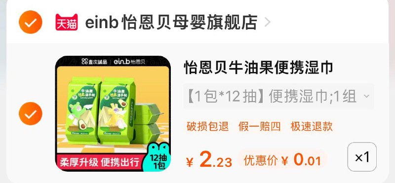 下拉详情页进入怡恩贝湿巾12抽 0.01亓/ CZ7911 /HmyE3ZOk1ct//:/ CZ00