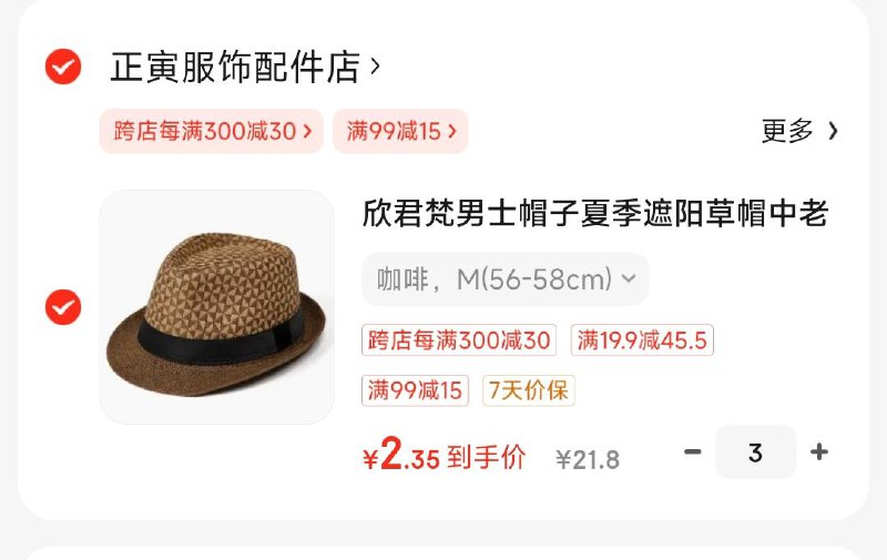 亲子会员商品下领88折券叠箱包49-5券，拍3件付7亓