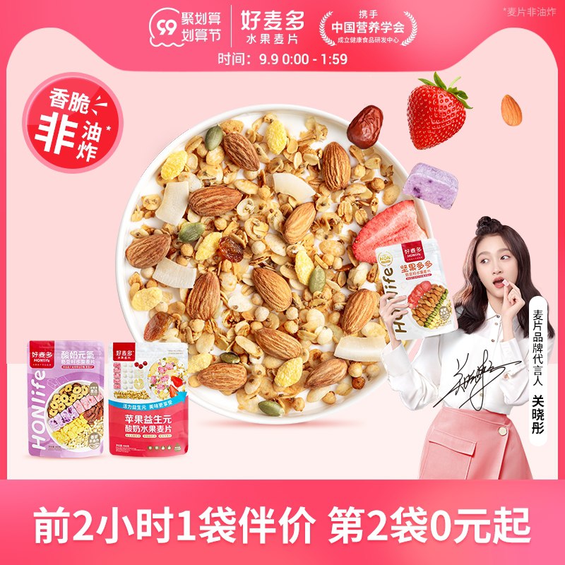 1.领券 加入购物车1件【好麦多旗舰店】坚果酸奶元气水果燕麦片400g(exdGXLudo2I)/
