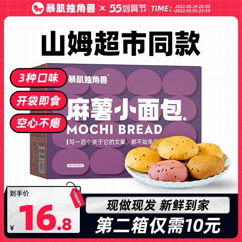 16.8元 暴肌独角兽旗舰店山姆同款多口味麻薯面包300g￥uRVB2ji5Is8￥/