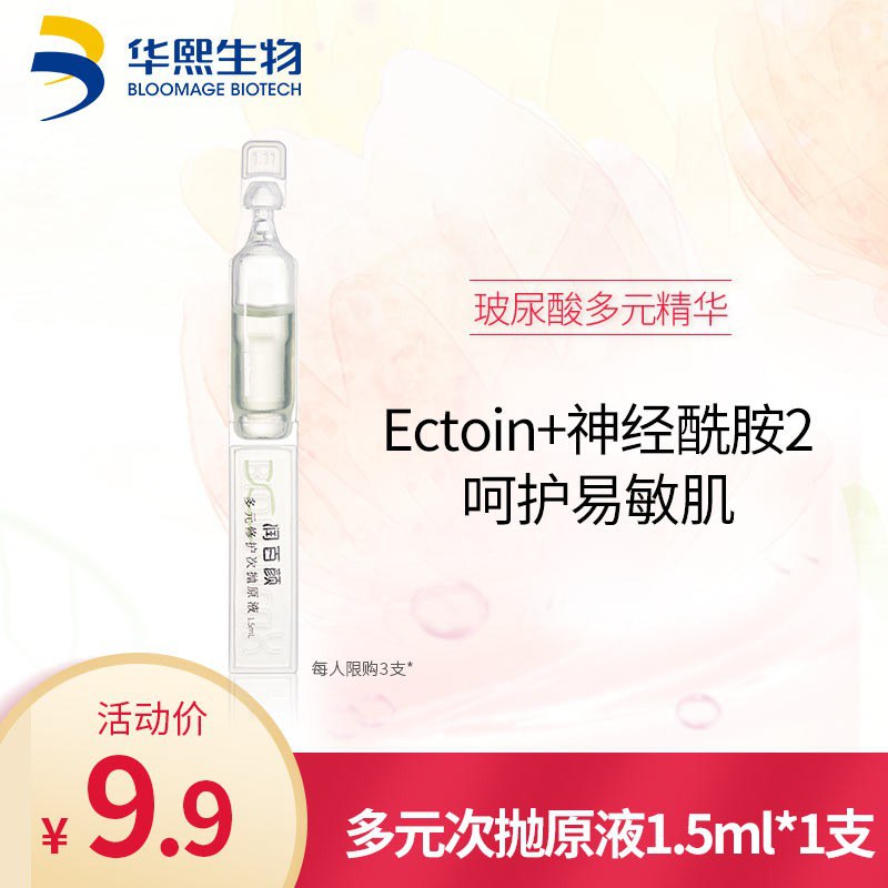 【京东】润百颜蜂巢玻尿酸 多亓修护次抛原液1.5ml*1支