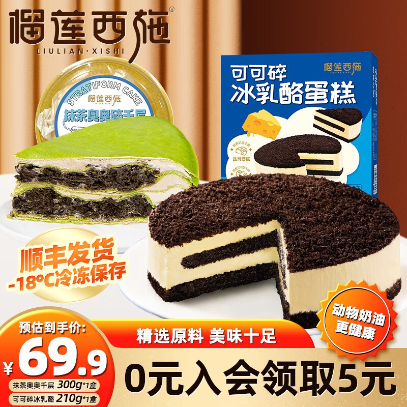 榴莲西施 可可碎冰乳酪210g+抹茶奥碎300g