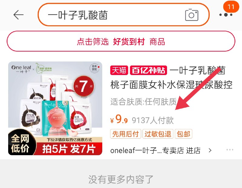 1.收藏并加入购物车一叶子乳酸菌保湿面膜7片(4AV7Xcr1DSU)/ 2.手机淘宝搜索 “百亿补贴”3.右上角搜 “ 一叶子乳酸菌”百亿补贴活动  一叶子9.9元nav.zaihua.me
