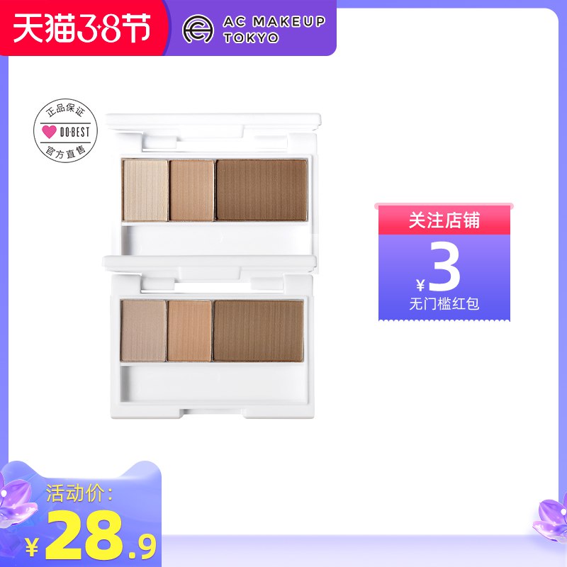 1.先领卷 加入购物车1件【蒂艾诗海外旗舰店】AC MAKEUP浓淡3色眉粉￥2TAB2U1E0gI￥/