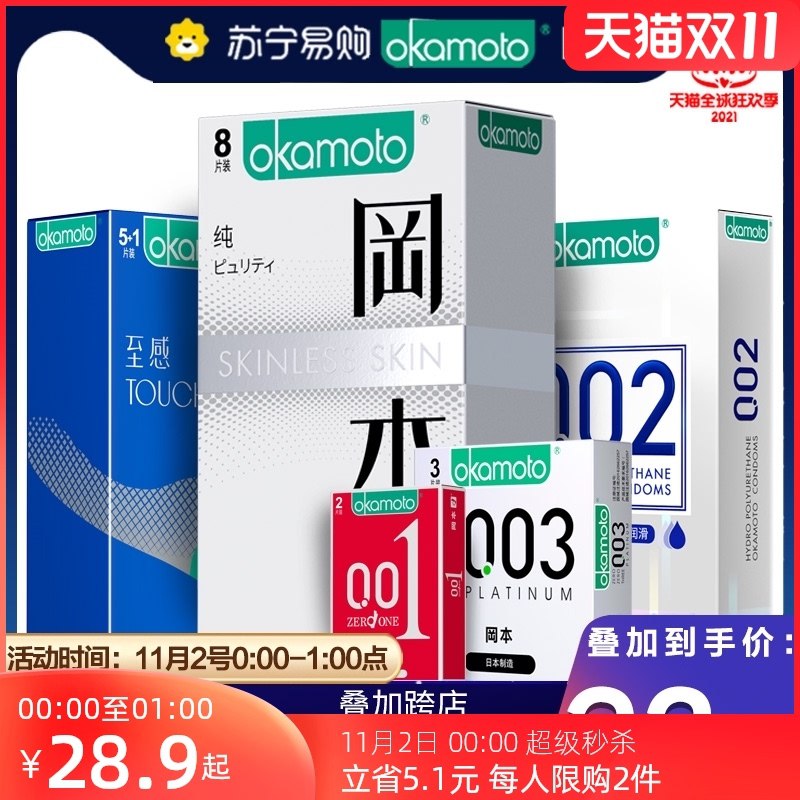 1.领券 加入购物车1件冈本001薄润小雨伞组合15只(ImwDXFukCtM)/ JD红包：