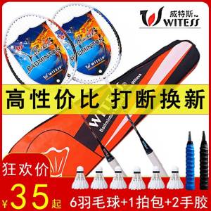 15元 两拍 6球 拍包WITESS羽毛球拍(YSV4c5fyXRm)/