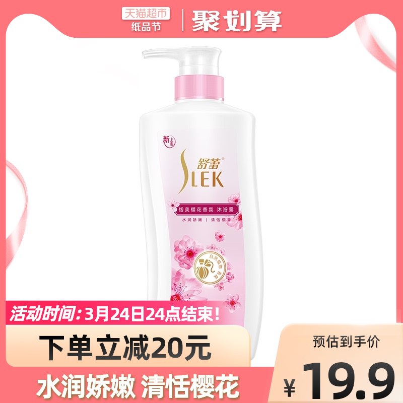 15.9元 猫超包邮款舒蕾樱花香氛沐浴露600ml￥SYNp2T6qzuM￥/