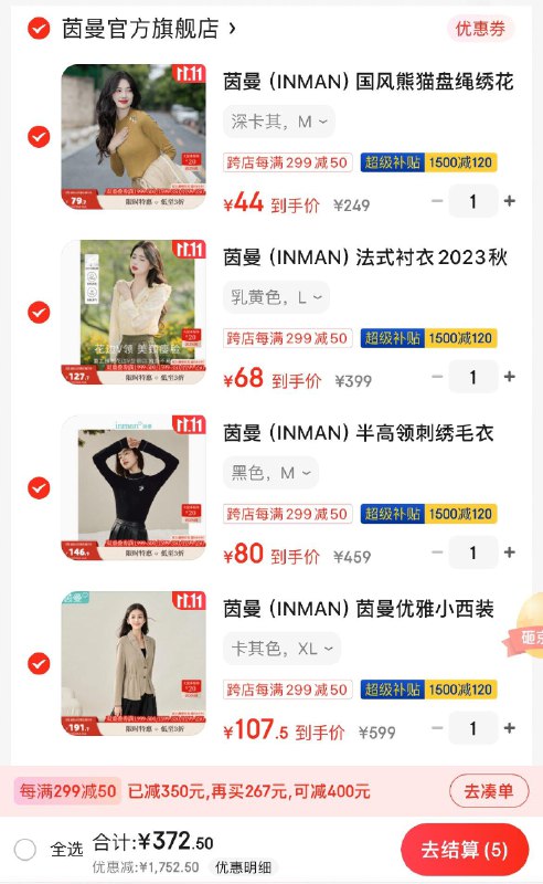 茵曼女装领200-20券