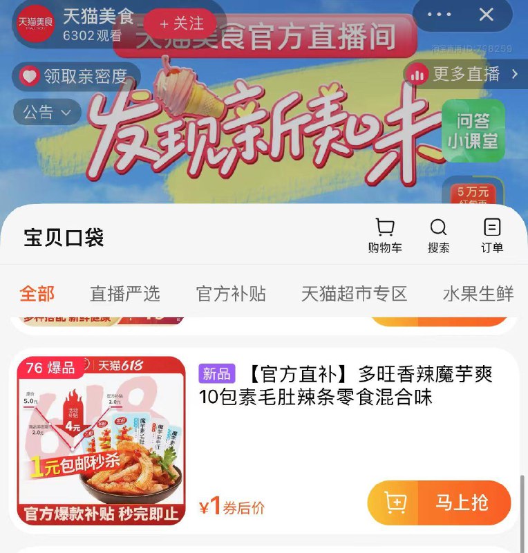 天猫美食zbj 可分享1券 拍下0