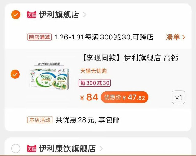 2.凑单加购物车1件(Jzv3cveyZjw)/ 3.伊利纯牛奶和凑单一起付款4.付款后单独退款凑单24瓶纯牛奶到手47元每天三次 