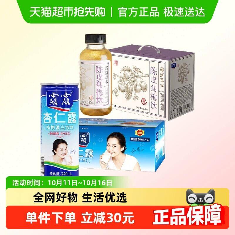 5福袋102元 猫超包邮露露经典原味杏仁露陈皮乌梅饮组合装：/