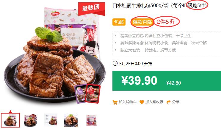 口水娃素牛排礼包500g/袋（每个ID限购5件）包邮 2件5折 拍5件叠加199-25券72.75元 (nK8Q1JiwJzl)