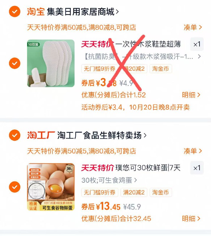 2.最后一步 凑単商品1件