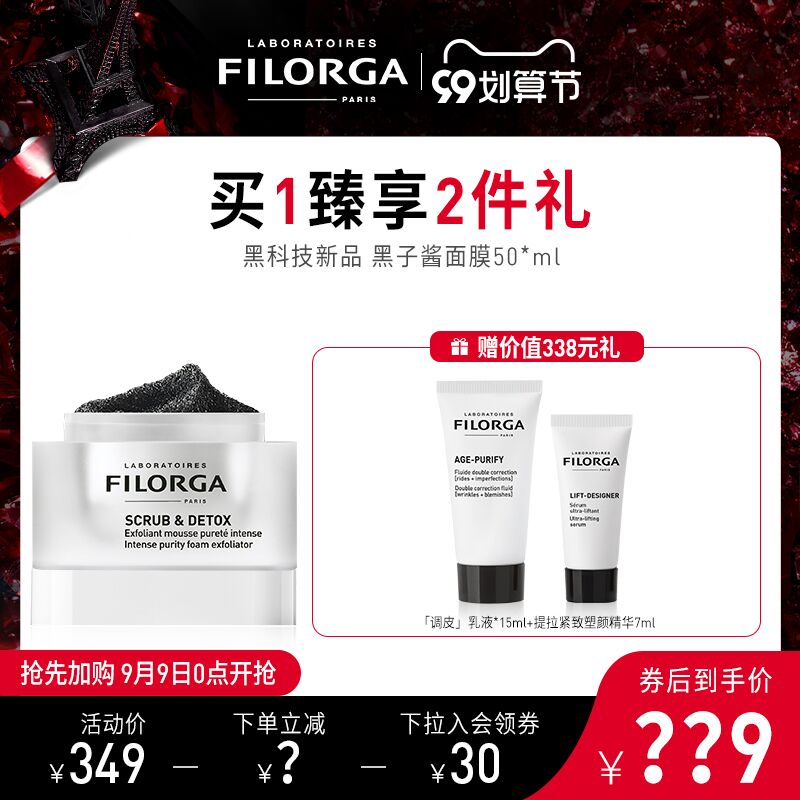 10点开始 拍下149元【FILORGA海外旗舰店】黑子酱面膜+无暇乳液+精华(1KOaXogt2Th)/