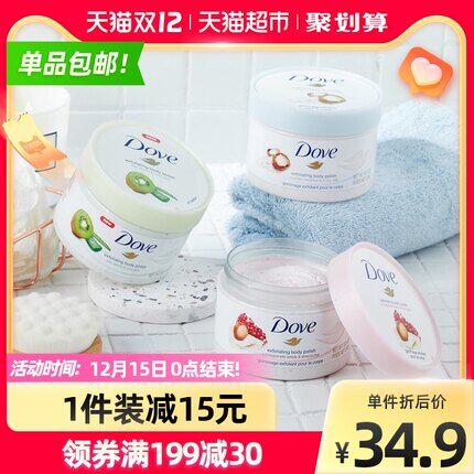 29.9元 猫超包邮款多芬磨砂膏旅行装50g*3罐送多芬沐浴露50g 赠完为止(HMqOXAmk819)/